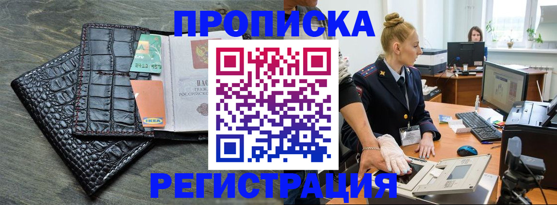 временная прописка в Рыбном