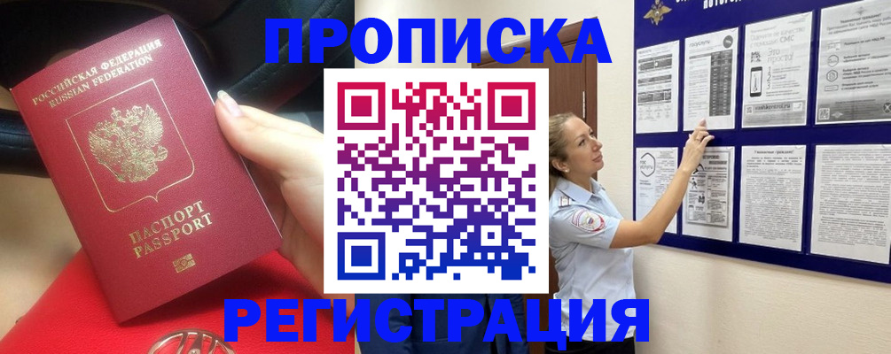 прописка гарантия в Рыбном