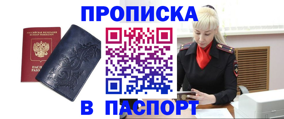 прописка в квартире в Рыбном