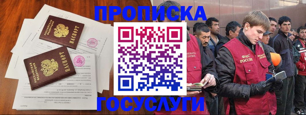 прописка иностранных граждан в Рыбном