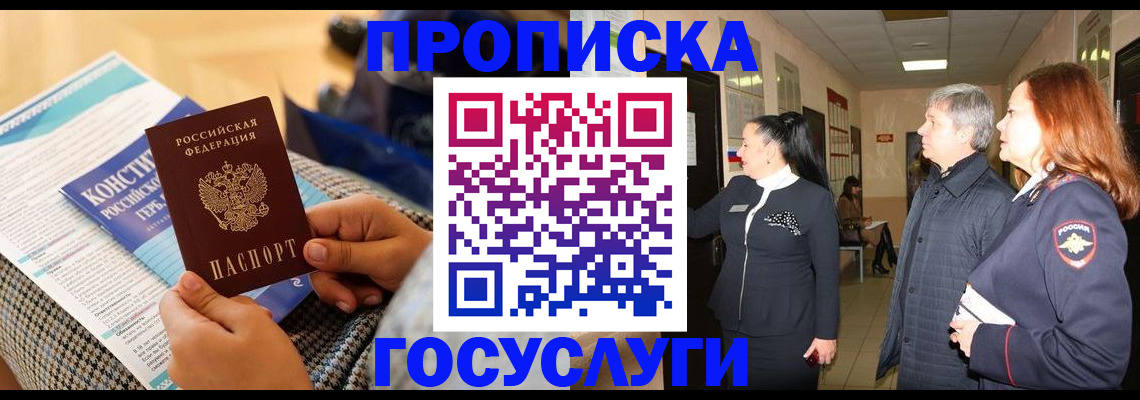 временная регистрация недорого в Рыбном