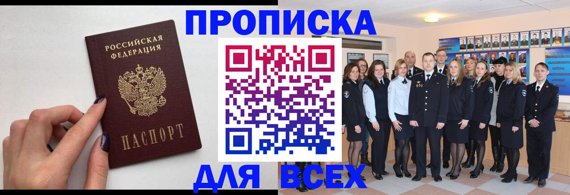 прописка для военкомата в Рыбном